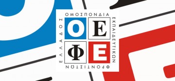 Το Φροντιστήριο Μέσης Εκπαίδευσης 6 - 18 συμμετέχει στα επαναληπτικά θέματα του ΟΕΦΕ