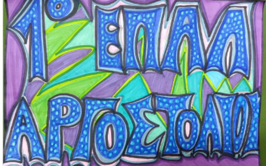 Το 1ο ΕΠΑ.Λ. Αργοστολίου συνεχίζει για τρίτη χρονιά τη μαθητική εφημερίδα «ΕΠΑΛ-ΞΕΙΣ»