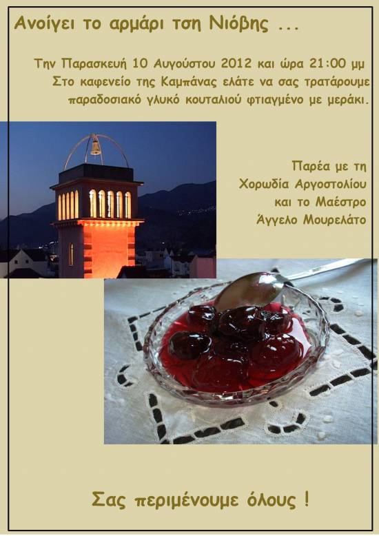 Ανοίγει το Αρμάρι τση Νιόβης