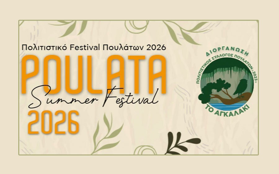 Poulata Summer Festrival 2026: Το αναλυτικό πρόγραμμα του Φεστιβάλ