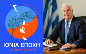 Ο Γιάννης Τρεπεκλής ανακοίνωσε την υποψήφιότητά του για την Περιφέρεια Ιονίων Νήσων