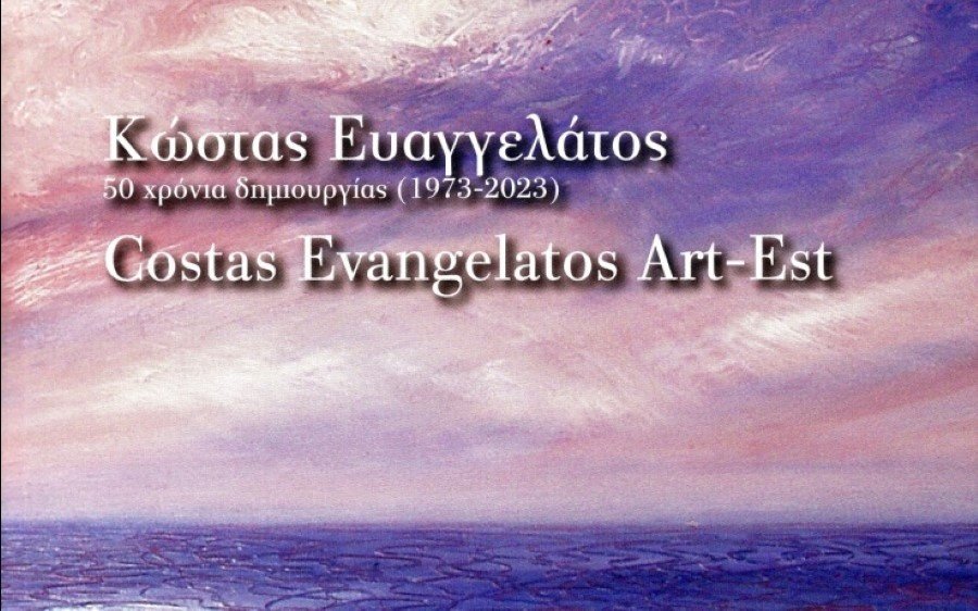 Νέα έκδοση τέχνης "Κώστας Ευαγγελάτος, 50 χρόνια δημιουργίας (1973-2023)"