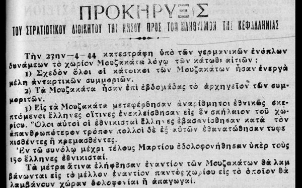 Γεράσιμος Γαλανός: Μνήμη Μουζακάτων