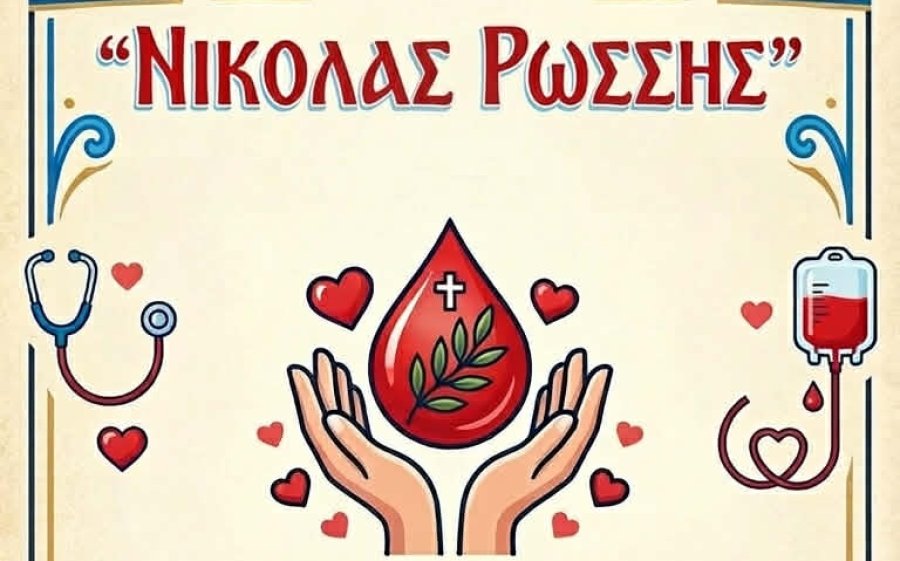 Δημιουργία Ομάδα Αίματος από τον Σύλλογο Αιμοδοτών Σκάλας