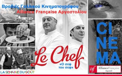 Alliance Française Αργοστολίου: Απόψε η προβολή της ταινίας «Ο σεφ του σεφ»