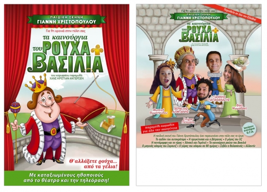 "Τα ρούχα του Βασιλιά" στο Αργοστόλι