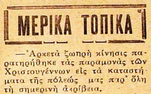 «Ιταλικά» Χριστούγεννα εν Κεφαλληνία, το έτος 1941