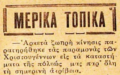 «Ιταλικά» Χριστούγεννα εν Κεφαλληνία, το έτος 1941