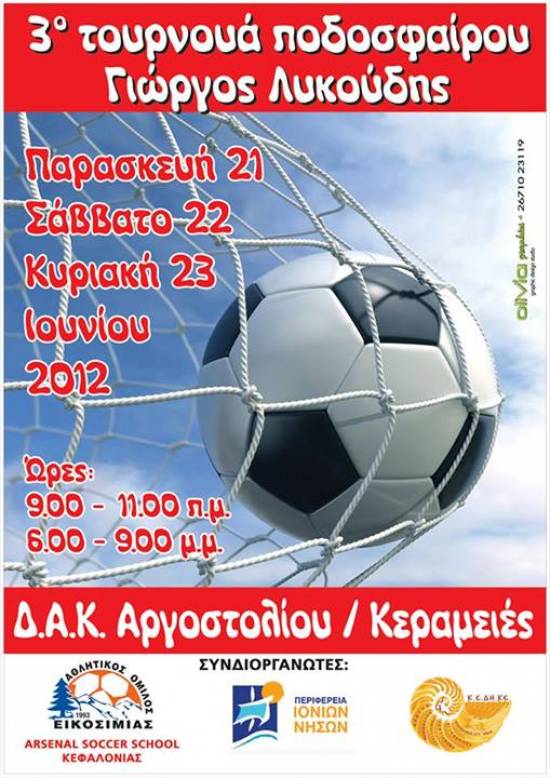 Ξεκινάει σήμερα το 3ο καλοκαιρινό ποδοσφαιρικό τουρνουά «Γιώργος Λυκούδης»