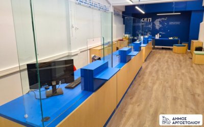 Αλλαγή ωραρίου στο ΚΕΠ Αργοστολίου την Παρασκευή 16/1