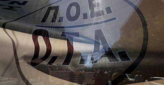 ΠΟΕ-ΟΤΑ: Στοχοποιεί 60 δημάρχους «που σφίγγουν το χέρι των Γερμανών κατακτητών»