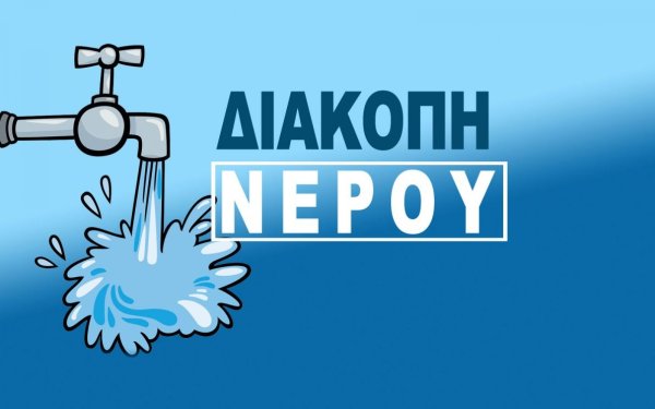 Ολιγόωρη διακοπή νερού στην πλατεία Αργοστολίου λόγω τεχνικής βλάβης