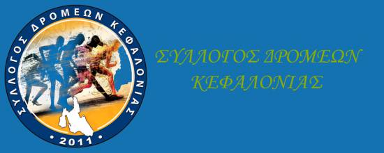 1ος Αγώνας Δρόμου στα Φωκάτα