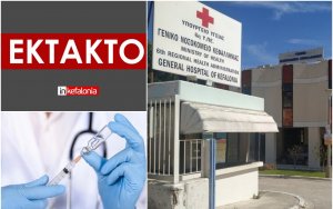 Κορονοϊός: Την Δευτέρα (11/1) τα πρώτα εμβόλια στην Κεφαλονιά – Ξεκινούν οι εμβολιασμοί του υγειονομικού προσωπικού!