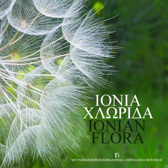 Παρουσίαση του βιβλίου «Ιόνιο Χλωρίδα» , από τη συλλογή φυτών του Βοτανικού Κήπου Κεφαλονιάς