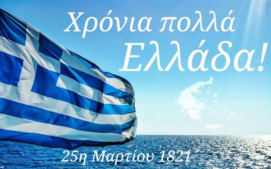 Μήνυμα Ρόδης Κράτσα για την Εθνική Επέτειο της 25ης Μαρτίου