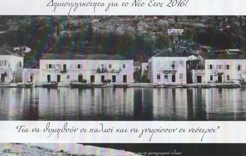 Σάμη: Κυκλοφόρησε το Ημερολόγιο 2016 του Συλλόγου "Αιγιαλός"