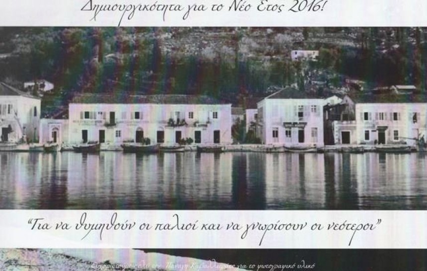 Σάμη: Κυκλοφόρησε το Ημερολόγιο 2016 του Συλλόγου &quot;Αιγιαλός&quot;