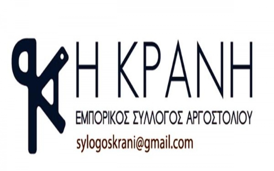 Εμπορικός Σύλλογος Κράνη: Συνάντηση με Δήμαρχο και Α/Δ Αργοστολίου