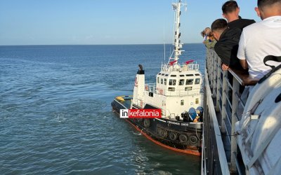 Πολύωρη ταλαιπωρία για τους επιβάτες του «Κεφαλονιά» μετά από μηχανική βλάβη