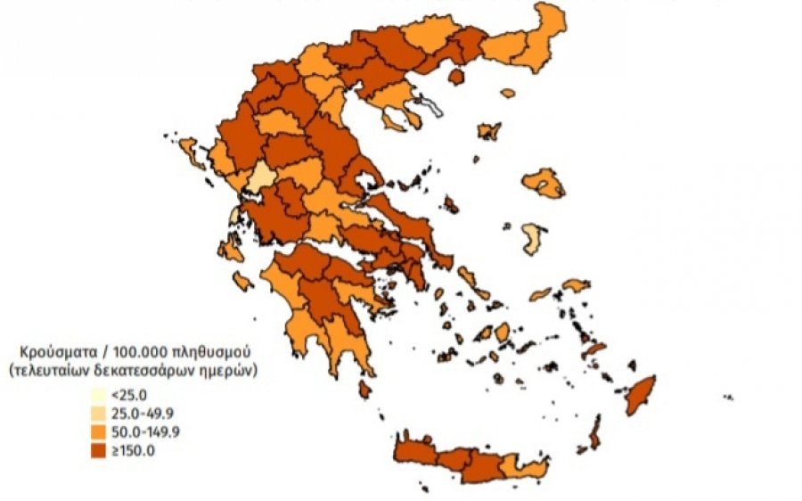 Η επιδημιολογική εικόνα της Κεφαλονιάς την περίοδο 24 Απριλίου έως και 8 Μαΐου