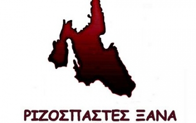 Θέμα εκτός ημερησίας διάταξης θέτουν οι &quot;Ριζοσπάστες Ξανά&quot;