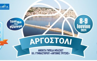 «Τάπα στην Βία και στον Ρατσισμό» - Ερχεται το τουρνουά 3on3 Streetball στο Αργοστόλι