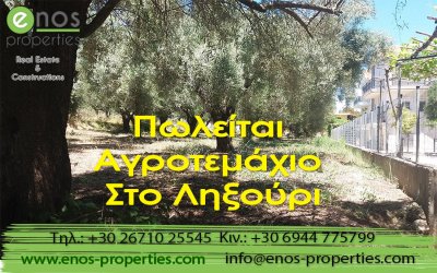 Πωλείται αγροτεμάχιο με θέα στη θάλασσα, στο Ληξούρι