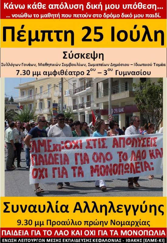 ΕΛΜΕΚΙ: Σύσκεψη και συναυλία αλληλεγύης την Πέμπτη