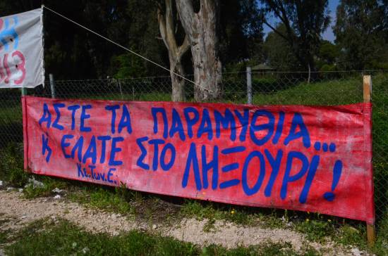 Καρναβαλικό πανό: «Αφήστε τα... παραμύθια και ελάτε στο Ληξούρι!»