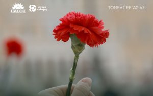 Μήνυμα της Ν.Ε. ΠΑΣΟΚ Κεφαλονιάς &amp; Ιθάκης για την Εργατική Πρωτομαγιά
