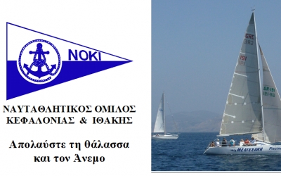 ΝΟΚΙ: Ξεκινάνε τα μαθήματα ιστιοπλοΐας για μικρούς και μεγάλους