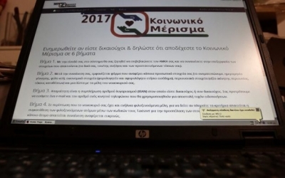 Κοινωνικό Μέρισμα: Ποιοι θα έχουν «δεύτερη ευκαιρία» με… παράταση στις αιτήσεις