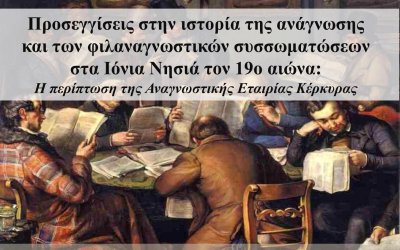 Αύριο η παρουσίαση του βιβλίου της Γιάννας Δημητρίου στο Ληξούρι