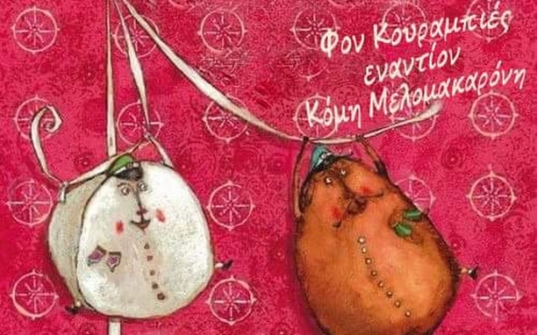 Σήμερα η Χριστουγεννιάτικη Γιορτή του ΚΔΑΠ "Στέγη" Ληξουρίου