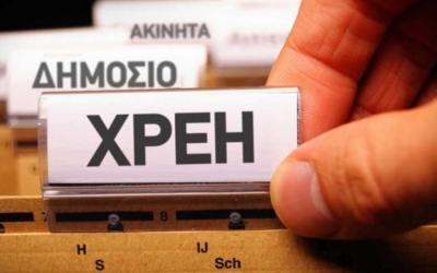 Ανακοίνωση σχετικά με τη δυνατότητα υπαγωγής οφειλετών του Δήμου σε ρύθμιση