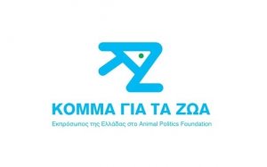 Παρουσίαση του ελληνικού κόμματος για τα ζώα Ιονίων Νήσων
