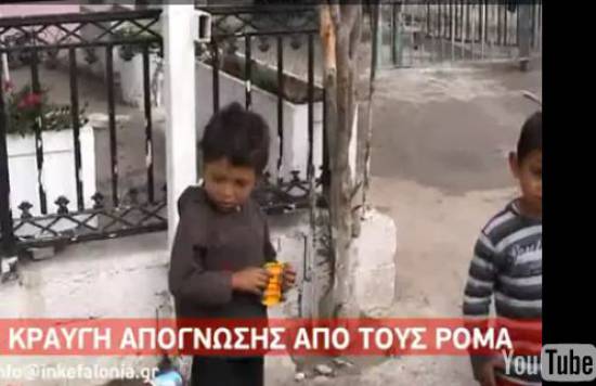Κραυγή απόγνωσης από τους Ρομά