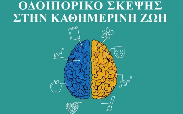 Ακυρώνεται ο Γ΄κύκλος ομιλιών: «Οδοιπορικό σκέψης στην καθημερινή ζωή»