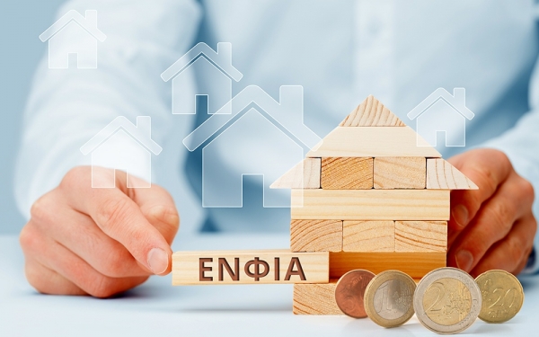 Μέχρι τέλος Σεπτεμβρίου η Α' δόση του ΕΝΦΙΑ - Αναλυτικά παραδείγματα με τις μειώσεις
