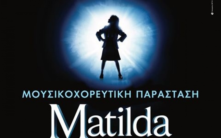 Η μουσικοχορευτική παράσταση «Matilda» στον Κέφαλο