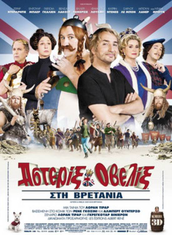 Προσοχή! Αλλαγή στις ώρες του &quot;Αστερίξ &amp; Οβελίξ στη Βρετανία&quot;