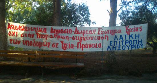 Πρόσκληση σε συλλαλητήριο - συναυλία απο την Λαϊκή Επιτροπή Αγώνα Ληξουρίου