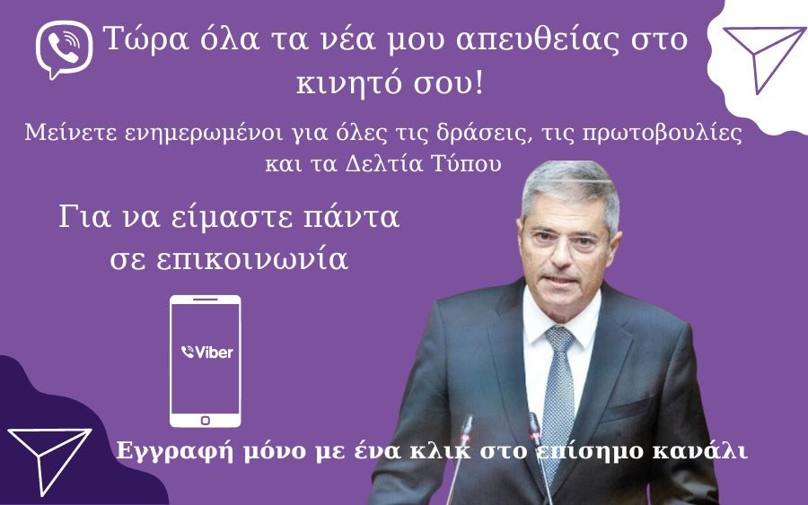 Παναγής Καππάτος: Κανάλι στο Viber