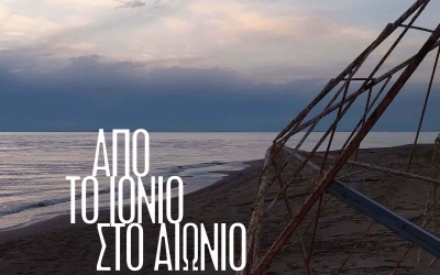 ΕΚΔΗΛΩΣΗ: "Από το Ιόνιο στο Αιώνιο" για τα 154 χρόνια από την ΕΝΩΣΗ