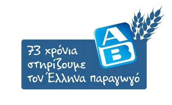 Εκλεκτά προϊόντα και αγαπημένες ελληνικές γεύσεις και μυρωδιές από την ΑΒ