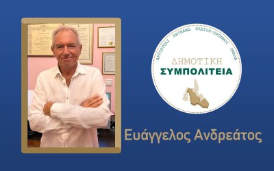 Υποψήφιος με τον συνδυασμό "Δημοτική Συμπολιτεία - Θεόφιλος Μιχαλάτος" ο Ευάγγελος Ανδρεάτος