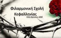''Τα δάκρυα των Αγγέλων'' από την Φιλαρμονική Σχολή Κεφαλληνίας (video)
