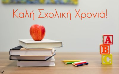 Σ. Κουρής: Ευχές για μία ήσυχη και παραγωγική σχολική χρόνια