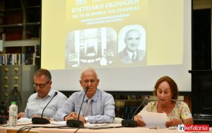 Θησαυρός γνώσης για την Κεφαλονιά: 50 χρόνια αθόρυβης προσφοράς από την Εταιρεία Κεφαλληνιακών Ιστορικών Ερευνών